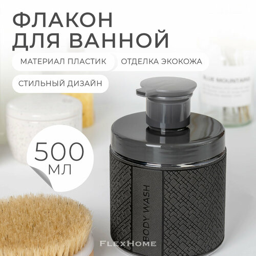 фото Дозатор для геля для душа flexhome, 500 мл, наклейка из экокожи, темно-серый