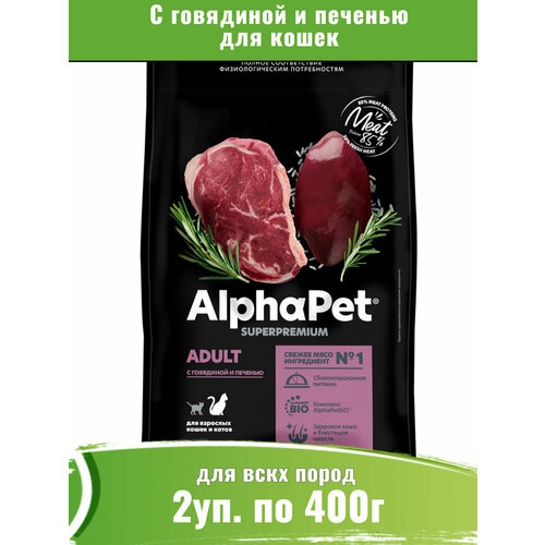 AlphaPet Superpremium (АльфаПет) корм для кошек с говядиной и печенью 2уп по 400г