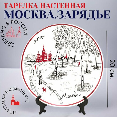 Тарелка настенная Москва. Зарядье, Тарелка интерьерная Москва
