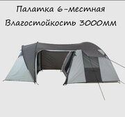 Палатка туристическая 6-ти местная 6050