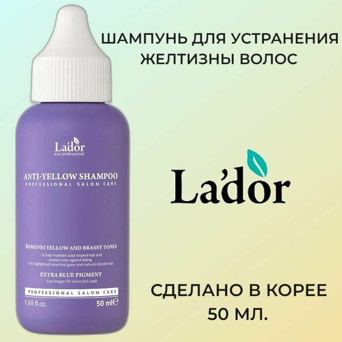 La'dor ANTI-YELLOW SHAMPOO Шампунь для устранения желтизны волос 50 мл