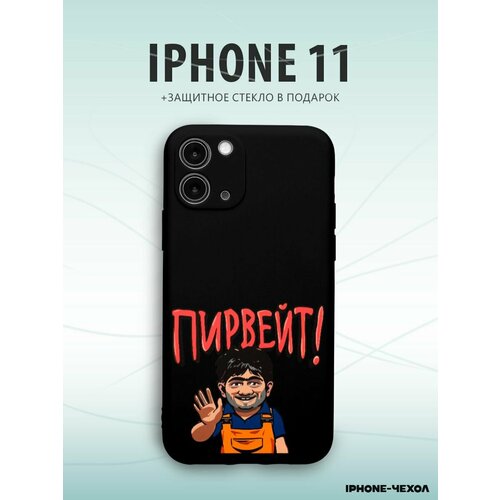 Чехол Iphone 11 равшан привет кружка для пива равшан не бухает равшан отдыхает 330 мл