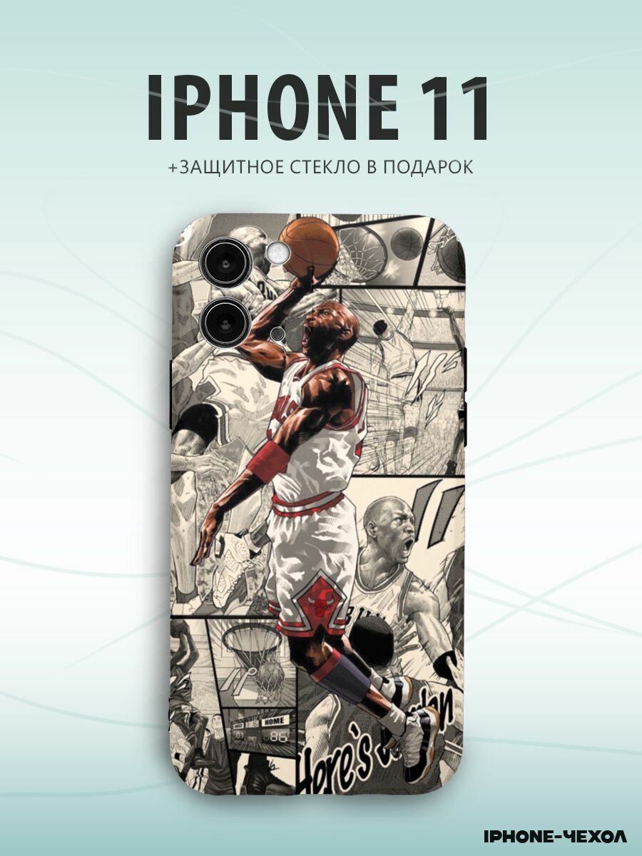 Чехол Iphone 11 Баскетбол jordan