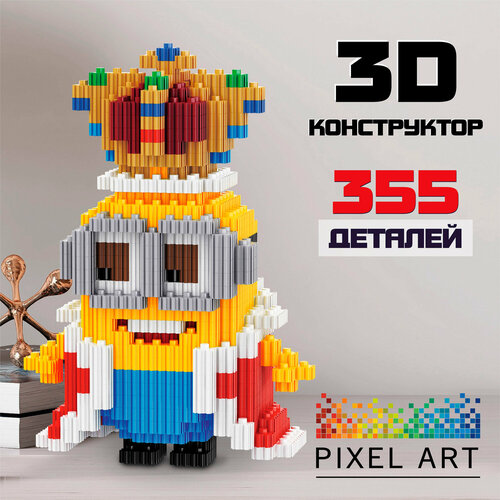 Конструктор из миниблоков PIXEL ART Миньон Король