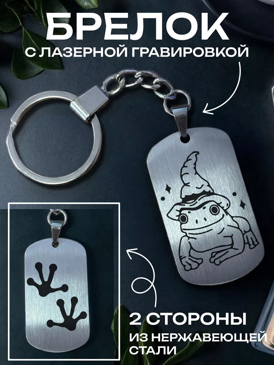 Брелок LaserGlass