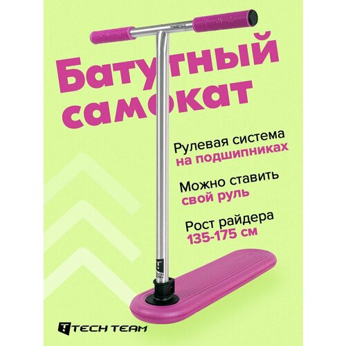 Самокат трюковой батутный Twister, батутный самокат пурпурный