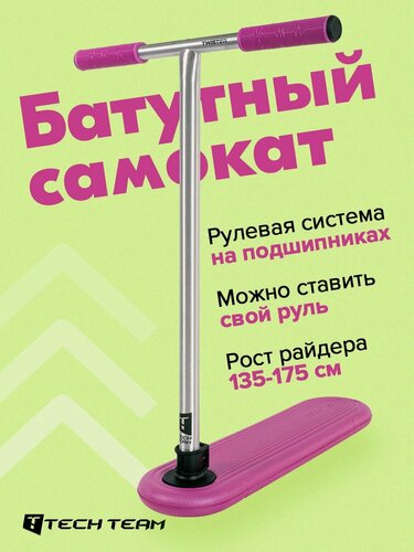 Изображение товара Самокат трюковой батутный Twister, батутный самокат пурпурный