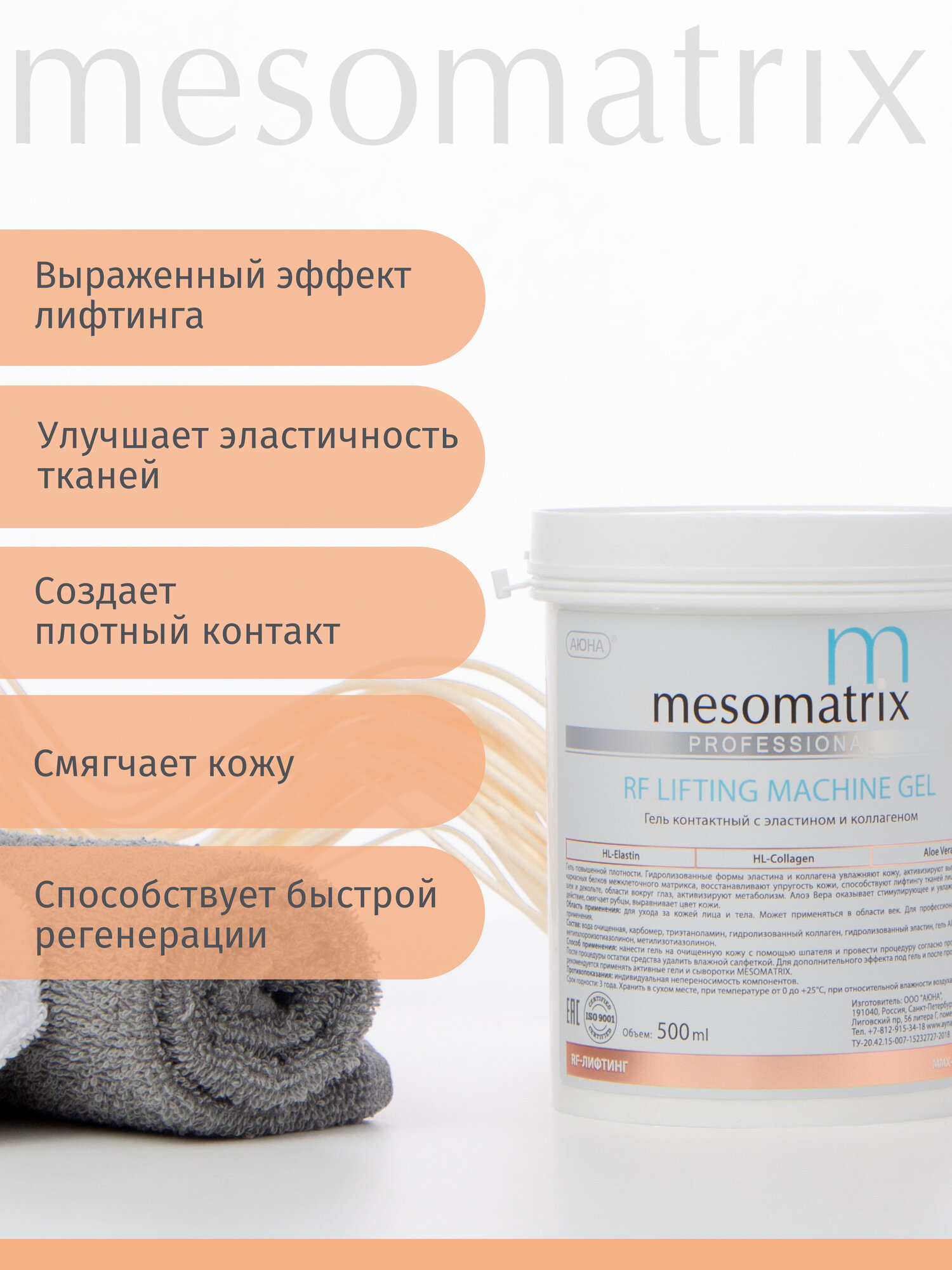 Изображение Гель контактный для РФ / RF лифтинга, микротоков, аппаратных процедур антивозрастной, от морщин, аппаратный лифтинг-гель для лица и век RF LIFTING, 500 мл Mesomatrix Professional