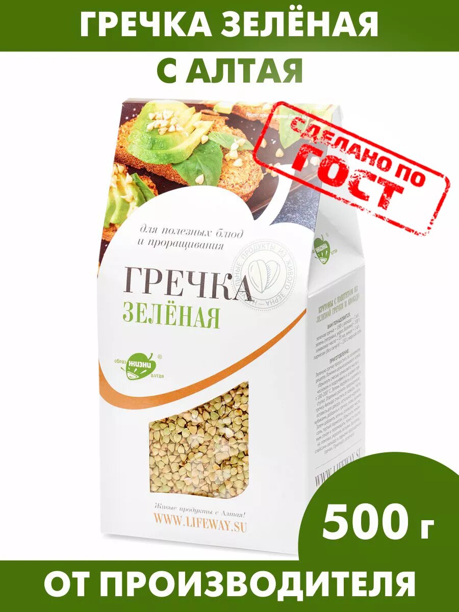 Крупа гречневая (зеленая) ядрица непропаренная в/с, Образ Жизни Алтая, Россия, 500 г