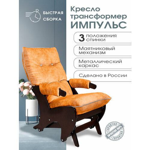 Кресло-качалка Импульс взрослое домашнее