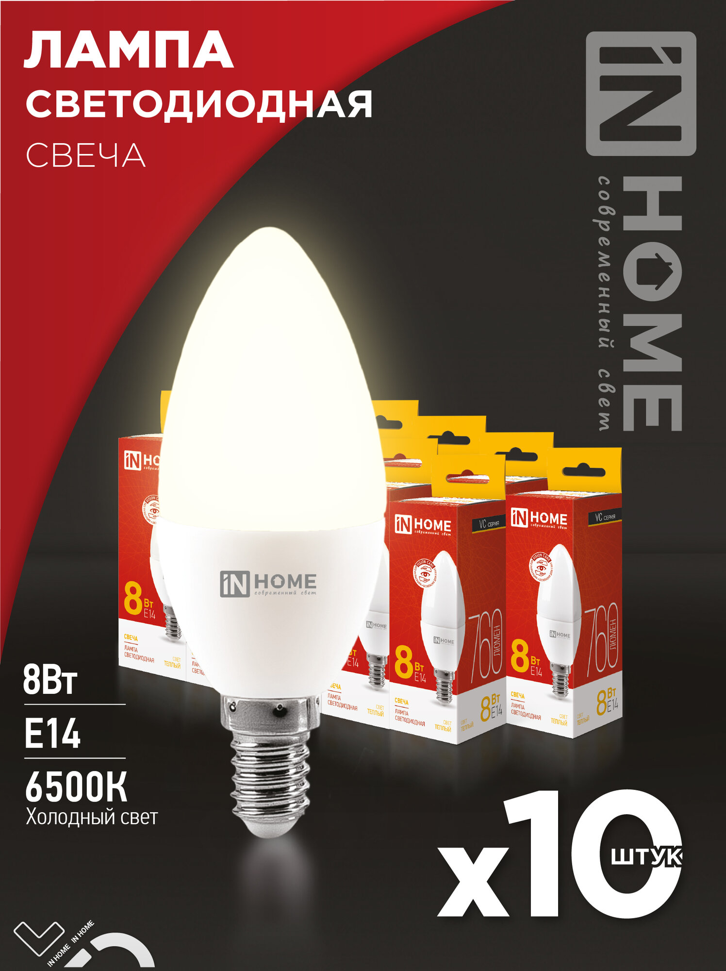 Лампочка светодиодная LED-СВЕЧА-VC 8Вт 230В Е14 3000К 760Лм (10шт./упаковка) SB10 IN HOME