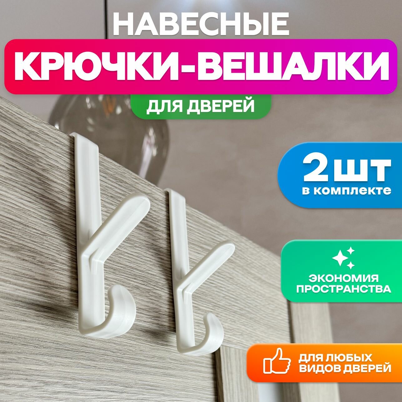 фото Крючки вешалки на дверь, 4 шт, Kliv, черный