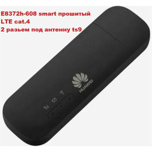 4G 4G WiFi роутер Huawei e8372h-608 smart прошитый черный 4900₽