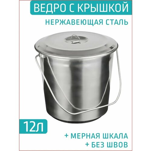 фото Ведро 12л с крышкой мерной шкалой astell
