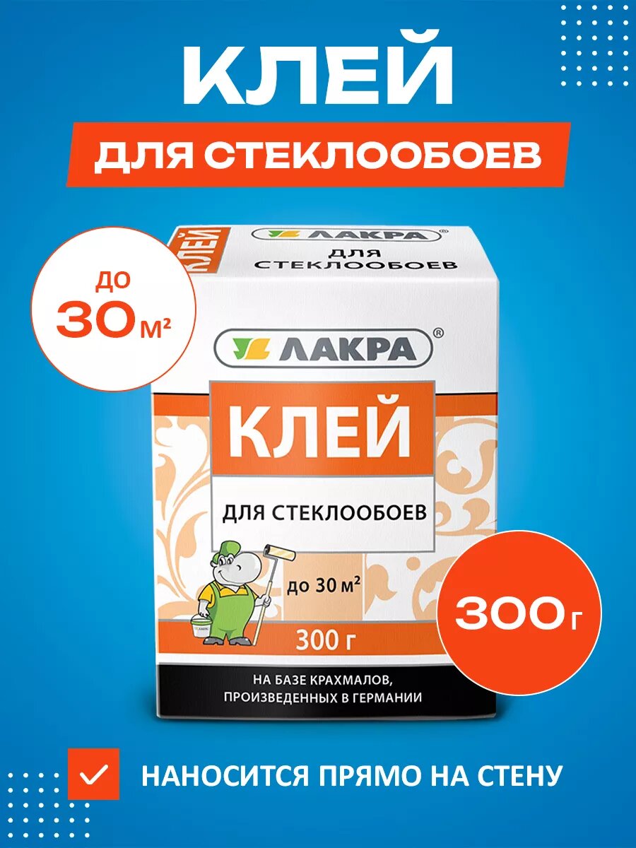 Клей для стеклохолста и стеклообоев специализированный