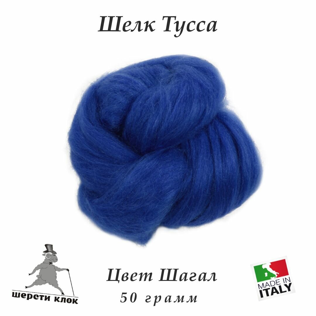 Шёлк Тусса, Италия, цвет Шагал