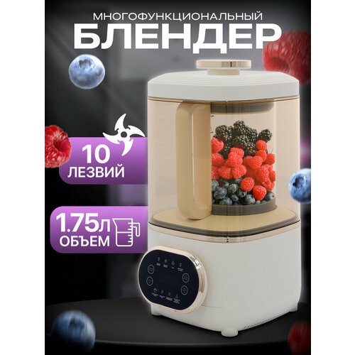 Блендер домашнийстационарныйизмельчитель льдадля смузи800 Вт кувшин 175 литра турбо режим8 скорости работы бежевый 9920₽