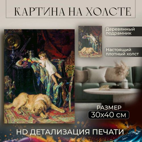 Изображение товара Картина на холсте, репродукция / Маковский Константин Егорович / Размер 30 x 40 см