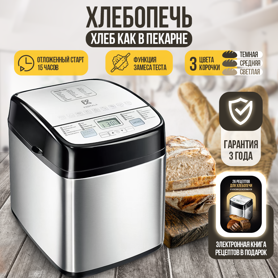 Хлебопечка с замесом теста автоматическая Хлебопечь