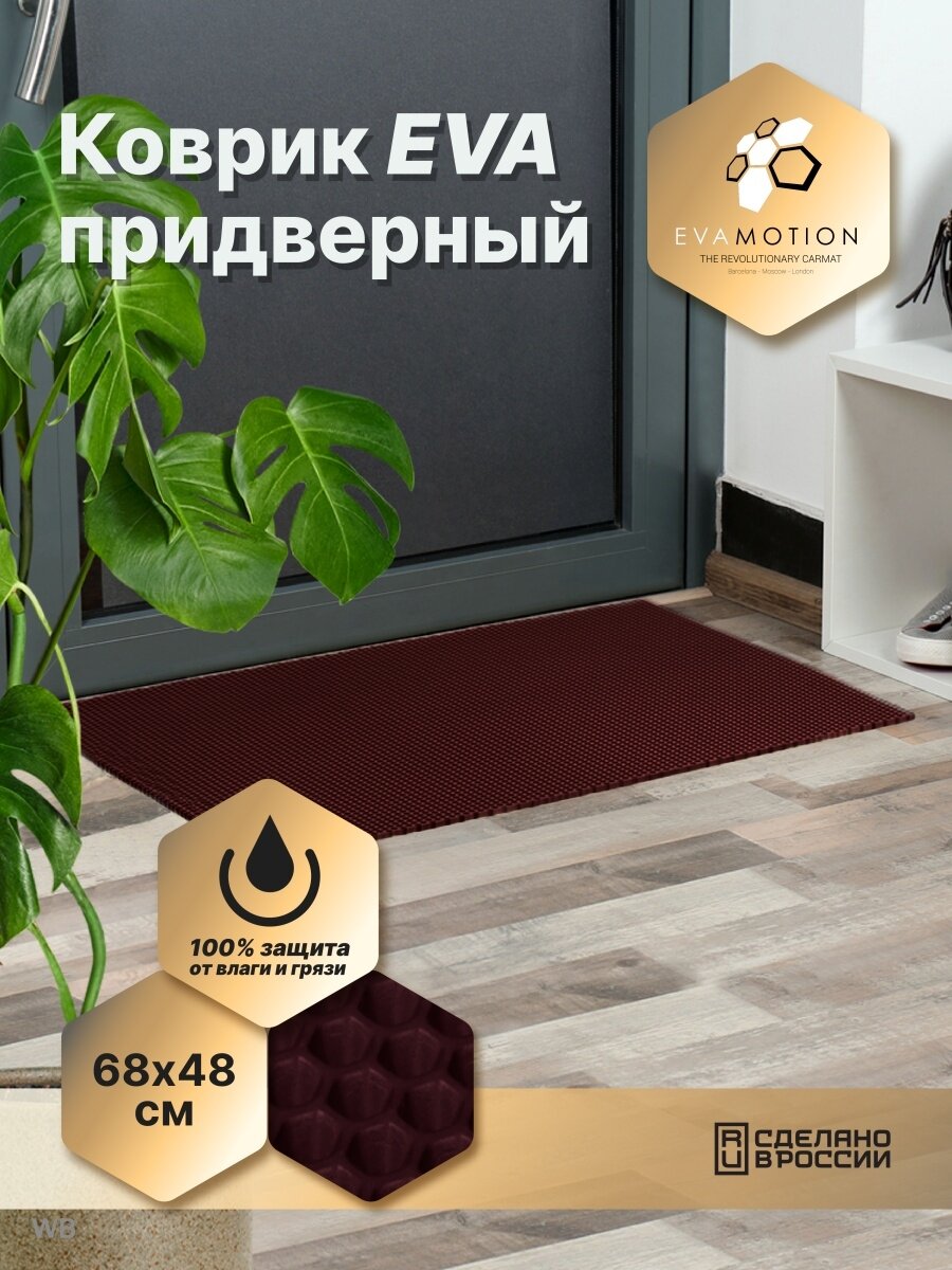 Коврик придверный Pavitec, для прихожей, EVA, 68x48 см, темно-красный