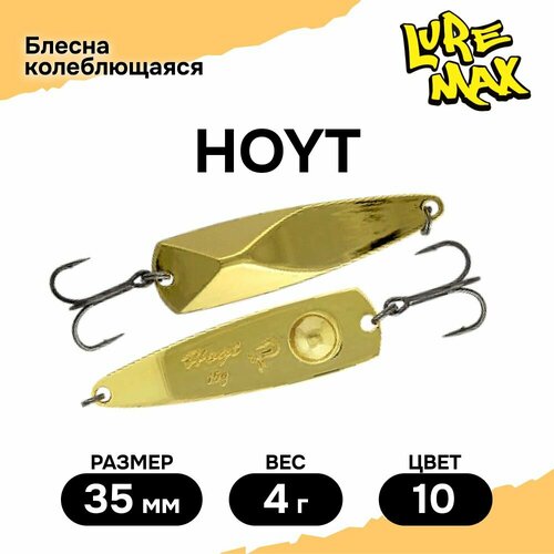 Блесна для рыбалки колеблющаяся LureMax Hoyt 35мм, 4 г, цвет 10