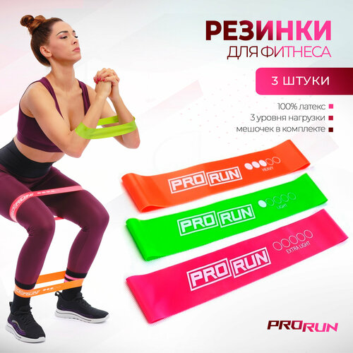 Фитнес резинки ProRun набор 5 шт латексные 100-4848 410₽