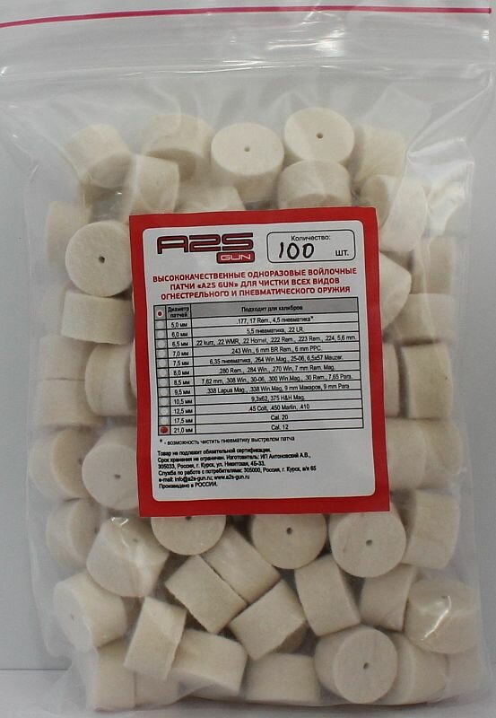 Патч A2S Gun 21 Мм 100 Шт. — фото 1