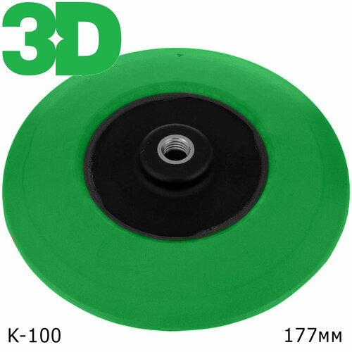 Диск-подошва для полировальной машинки диаметр 177мм 3D 3278₽