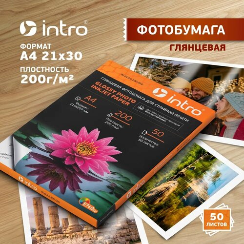 Фотобумага для струйной печати Intro GLA4-200-050 А4 глянцевая 200gм2 50 листов 552₽