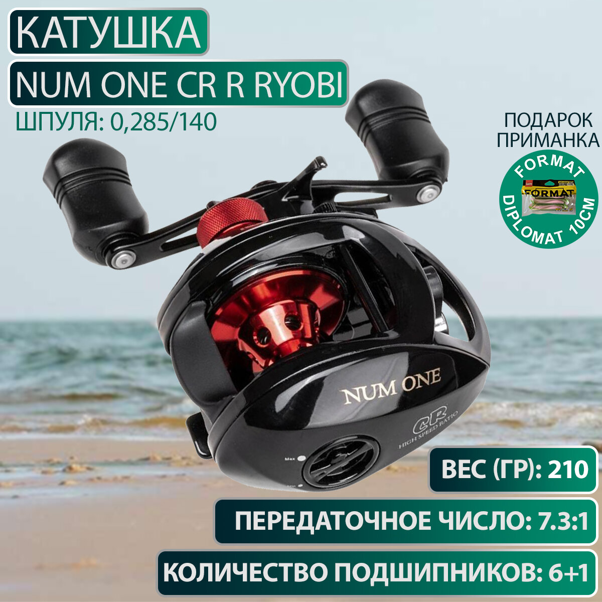 Катушка NUM ONE CR R RYOBI
