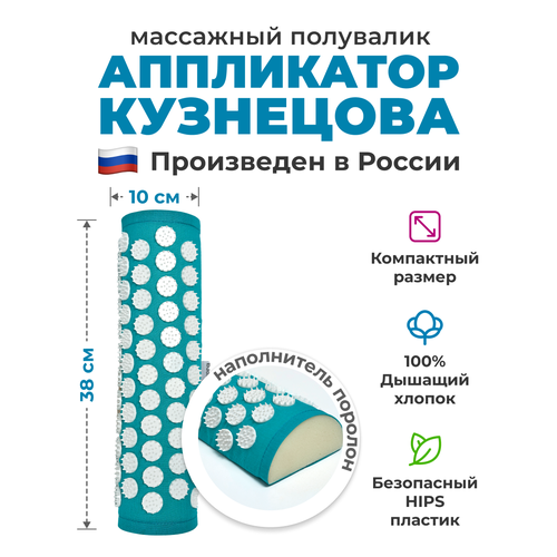 Аппликатор Кузнецова подушка для шеи ONHILLSPORT бирюзовый