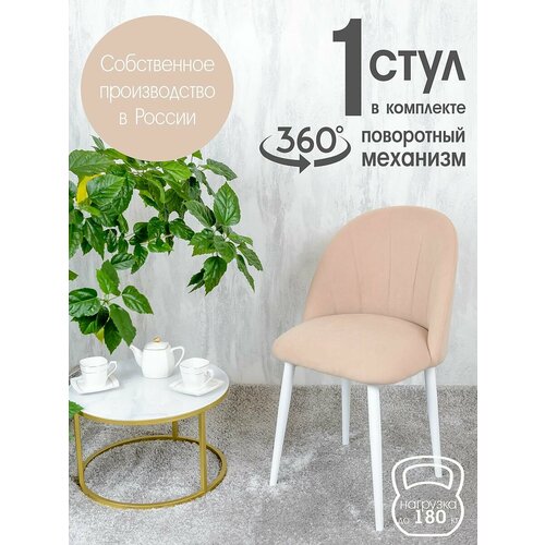 фото Стул кухонный поворотный 1 шт, светло бежевый русский стул