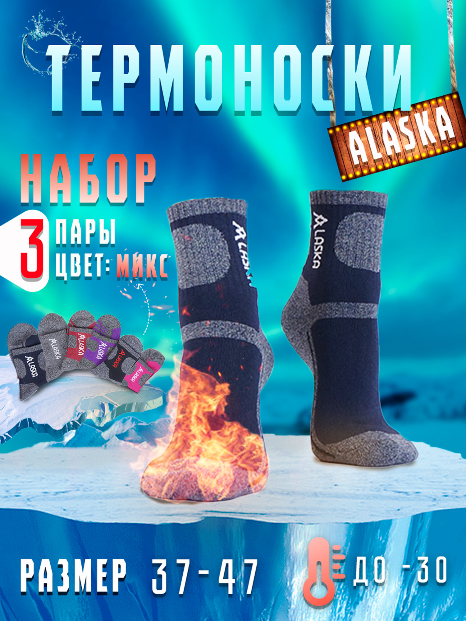 Носки Alaska, комплект, 3 пары, размер 37-41, мультиколор