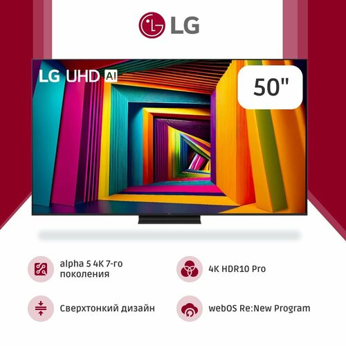Телевизор LG 50UT91006LA 50 67650₽