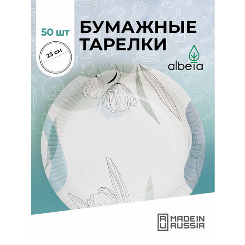 Тарелки бумажные одноразовые для праздника 50 штук 23 см, принт "Тюльпан" серый, голубой, белый, зеленый, черный