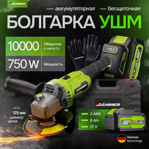 Аккумуляторная бесщеточная болгарка DAMMER 125 мм 750 Вт 6 Ач 2 АКБ угловая шлифовальная машина УШМ 8999₽