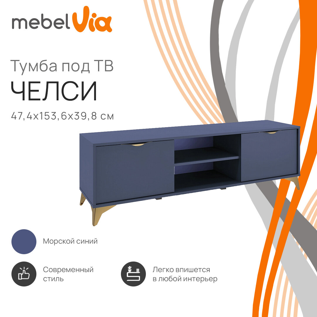 Тумба под ТВ Челси