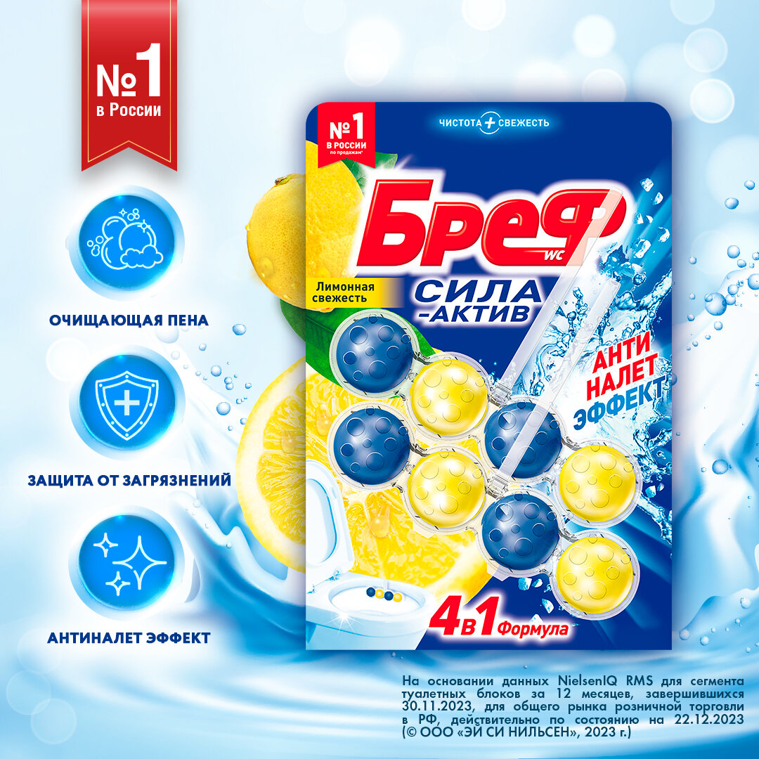 Чистящее средство для унитаза Bref Сила-Актив Лимонная Свежесть 2х50 г