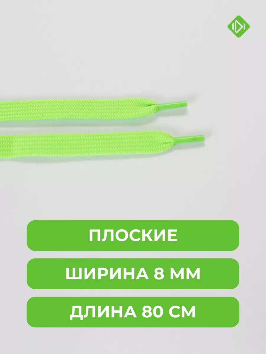 Шнурки IERDI для кроссовок плоские, зеленые, длина 80см, диаметр 8мм — фото 1