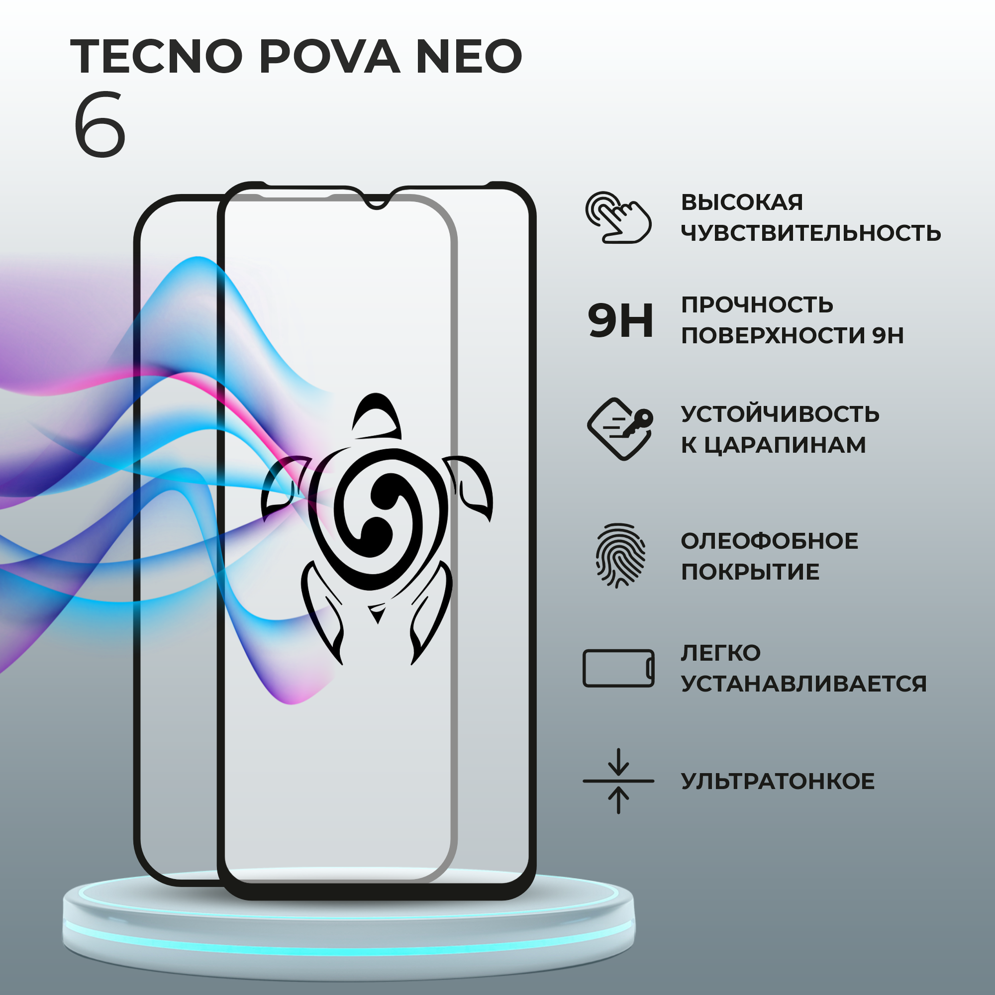 Противоударное закалённое защитное стекло для смартфонов Tecno Pova Neo 6 ( Тесно Пова Нео 6 ) — фото 1