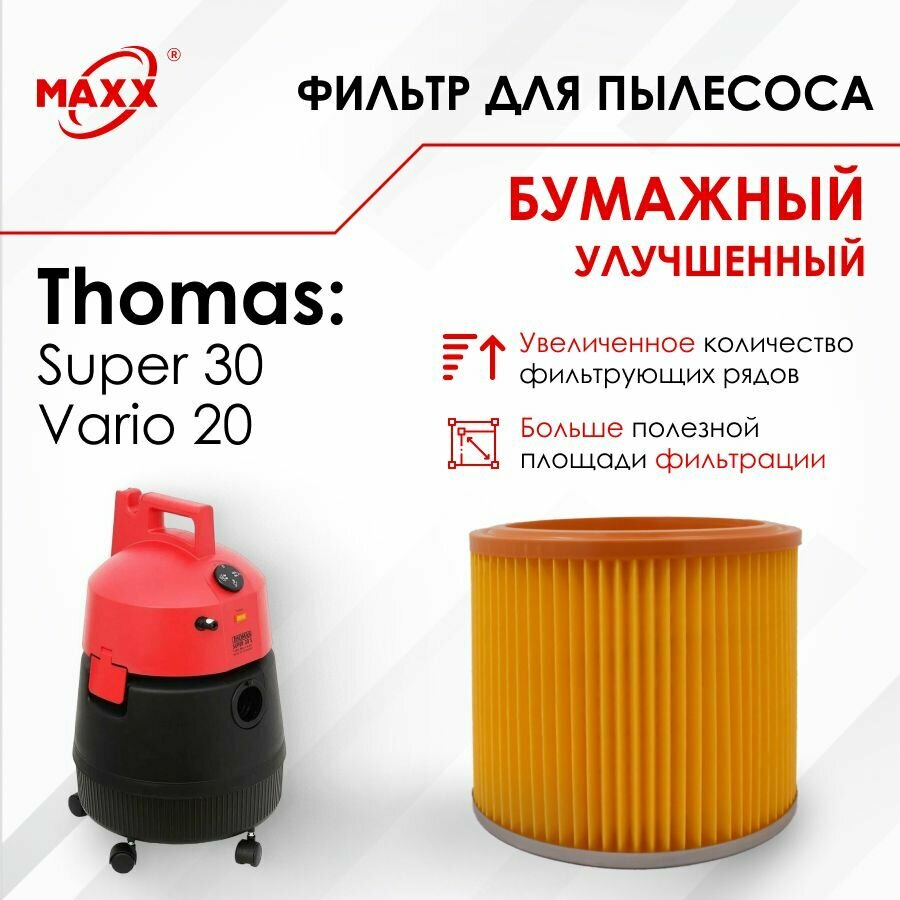 Фильтр бумажный улучшенный для пылесоса Thomas Super 30, Thomas Vario 20 (Томас)