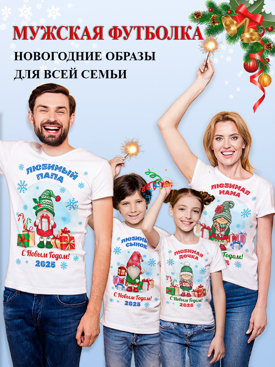 Футболка семейная
