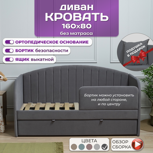 Кровать детская 160*80 Агата 3 в 1 с бортиком, ящиком и основанием, подушка в подарок