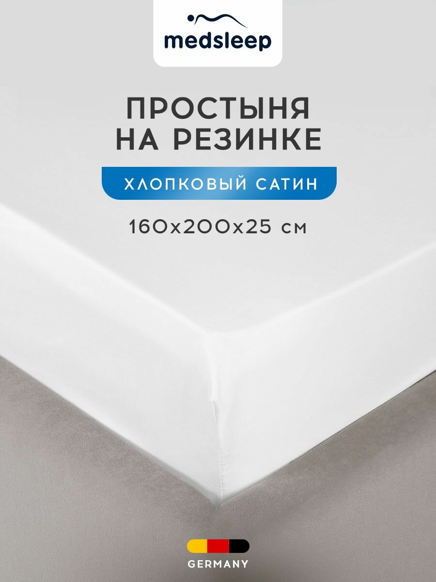 Medsleep Простыня на резинке 160x200 +25 двуспальная "Hotel" сатин, хлопок