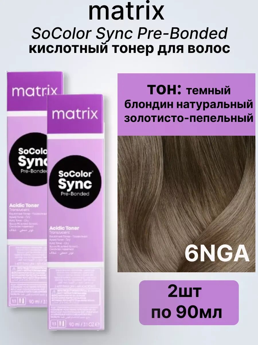 Mаtrix SoColor Sync Кислотный тонер 6NGA по 90мл 2шт