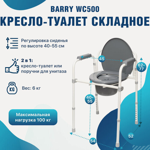 Изображение товара Кресло-туалет Barry WC500, нержавеющая сталь, складное белый цвет до 100 кг