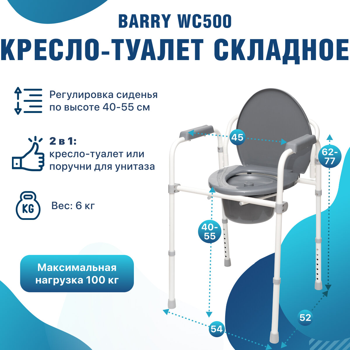 Кресло-туалет Barry WC500, нержавеющая сталь, складное белый цвет до 100 кг