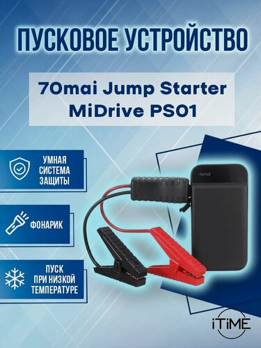 Изображение товара Портативное пуско-зарядное устройство для авто 70mai PS01, с фонарем и Power Bank, 11 Ач