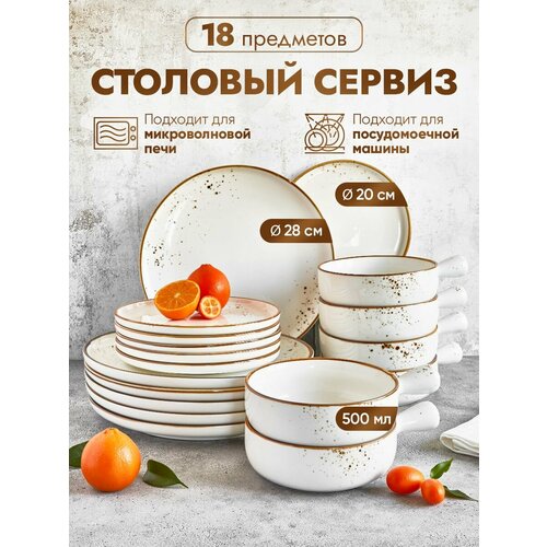 Сервиз столовый фарфоровый P L Proff Cuisine Elegance The Sun на 6 персон набор посуды 18 предметов 15600₽