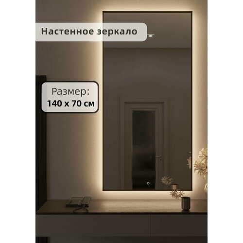 Зеркало с подсветкой 4000К с сенсорной кнопкой серии 